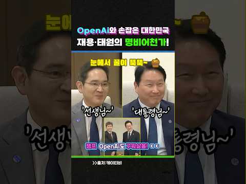 '잼프 능력에 탄복한' 이재용과 최태원, 쏟아낸 명비어천가!
