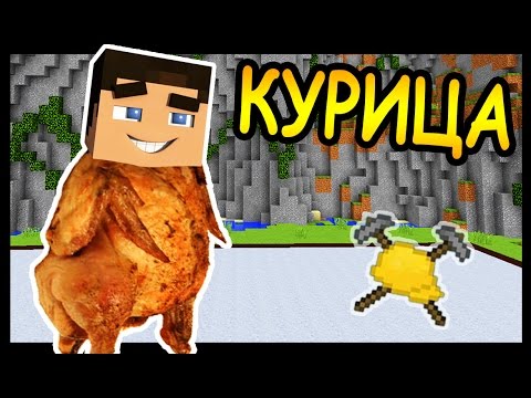 ЖАРЕНАЯ КУРОЧКА и КУХНЯ в майнкрафт !!! - БИТВА СТРОИТЕЛЕЙ #70 - Minecraft