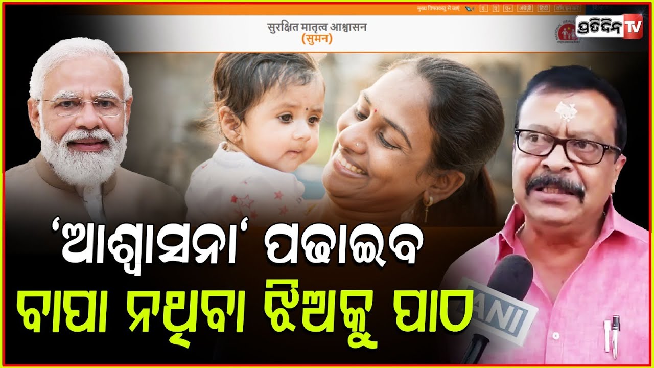 ଆଶ୍ୱାସନା ରେ ପ୍ରଶାସନ ପଢାଇବ ବାପା ନଥିବା ଝିଅକୁ ପାଠ ! Suresh Pujari on "Ashwasana" Scheme , Odisha