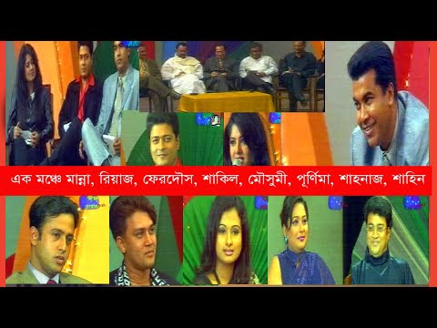 ঢাকার চিত্রতারকাদের আনন্দ মেলা |  Manna | Moushumi | Riaz | Ferdous | Kritanjoli