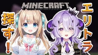 『Minecraft』せんぱいとエンドシティさがすよ『綺音れむ / Varium』