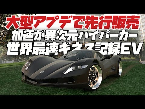 【大型アプデ】先行販売のEVハイパーカースズメの実車モデル・アスパークアウルの加速が異次元