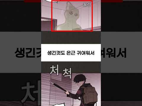 스위트홈 액체괴물의 역대급 불쌍한 과거 #shorts
