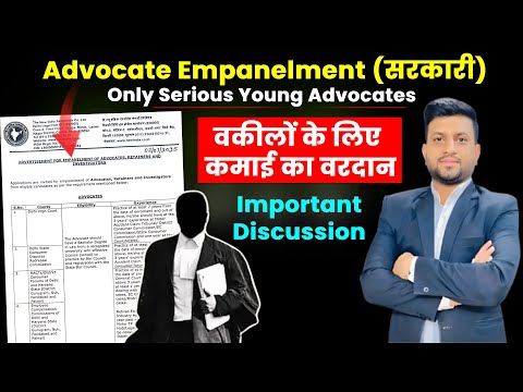 Advocates Empanelment (सरकारी) | Only Serious Young Advocates | Smart & Legal Guidance