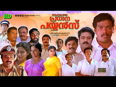 Super Hit Malayalam Full Movie | Sthalathe Pradhana Payyans | Jagadeesh | Suresh Gopi | Jagathy