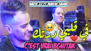 Cheb Nadir 22 & Manini Sahar 2026 C’est Vrai Bghitak • في قلبي درتك ( Vidéo Officiel )