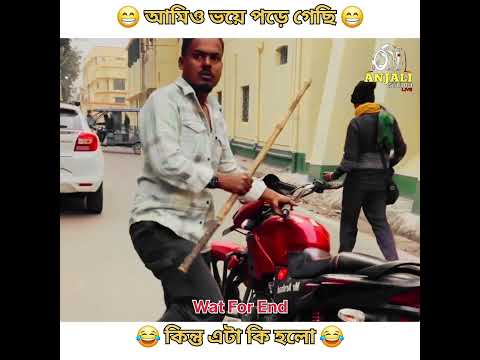 তাই বলে এভাবে 😂😂😂