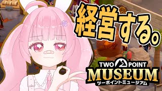 【Two Point Museum】学芸員、はじめます。カオスな博物館づくり🧠🎨【のん�