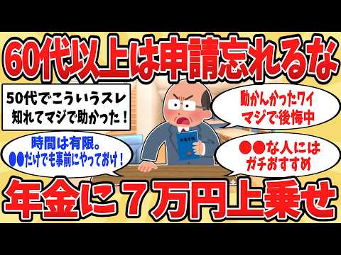 【2ch】こんな方法があったのか?年金に7万円も上乗せできる方法【ゆっくり解説】