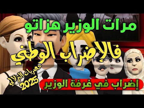 نكت الترلالي سلسلة 826 - مرات الوزير هزاتو فالإضراب الوطني ( النقابة الوطنية ضد العمال )