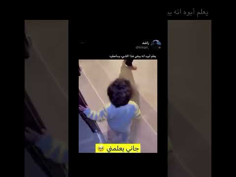 يعلم ابوه انه يريد يلعب كرة ما يخلونة 🔥😂