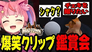 MADTOWNクリップ鑑賞会で思い出を振り返る宙星ぱる達www【日ノ隈らん/鴉紋ゆうく】