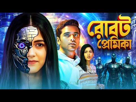 রোবট প্রেমিকা : সাউথ মুভি সম্পূর্ণ বাংলায় | Blockbuster Action Movie | South Dubb Bengali : Bombhaat