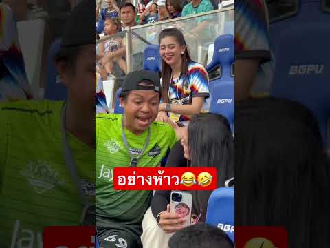 อย่างห้าว😂#รถถังจิตรเมืองนนท์ #แจ็คแปปโฮ #ไอด้าลูกทรายกองดิน #PanuNoPara#IdolLeague #คลิปตลกๆ #ตลกๆ