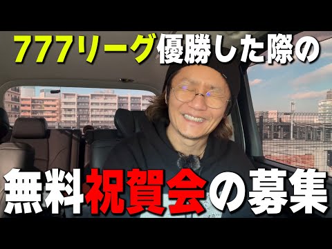 【777リーグ】優勝した際のバーベキュー詳細【日直島田の自由時間】