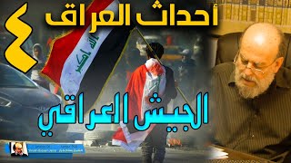 الشيخ بسام جرار | سلسلة احداث العراق من الان الى اخر الزمان 4 - 7