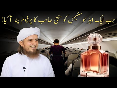 Jab 1 Air Hostess Ko Mufti Sahab Ka Perfume Pasand Aa Gaya | Tariq Masood | Islamic Group Bayan