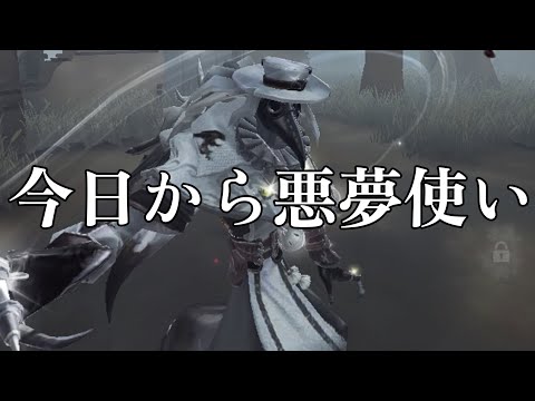 【第五人格】今シーズンハンター枠は悪夢に挑戦します～認知ポイント400～【identityV】