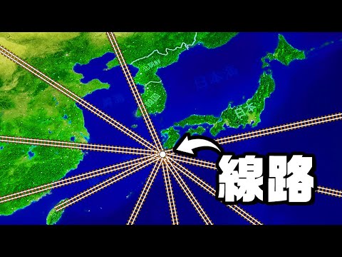 世界中どこへでも行ける駅を作った