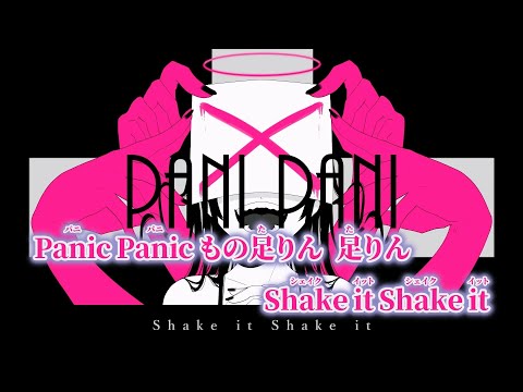 【ニコカラ】PANI PANI ／ daraku on vocal