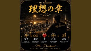 共存共栄