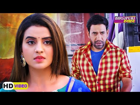 निरहुआ ने खाया जोरदार थप्पड़ | #Akshara Singh "Nirahua" #Dinesh #Bhojpuri Movie Scene