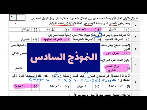 نماذج إرشادية علوم ثالث متوسط (النموذج السادس)