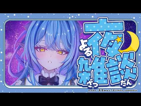 【雑談】え、1か月ぶりの雑談ですってぇ！？【雪花ラミィ /ホロライブ】
