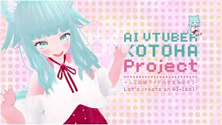 コトハの知能(RTX5090)の力を見せるのコン♪すみません、バグとり配信になりそうです…