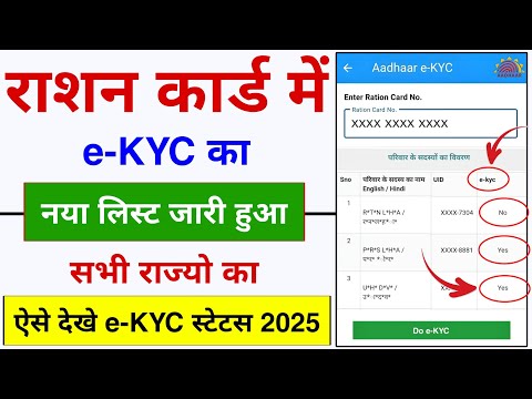 Ration Card KYC Kaise Karen - Ration Card ekyc Status Check Kaise Kare Online 2025 | Ration Card KYC