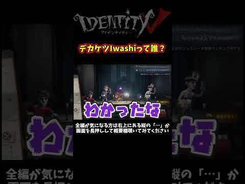 Iwashizumさんとリパ蜘蛛環境さんと【第五人格】【IdentityⅤ】