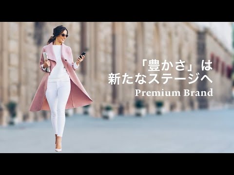 ピクテ・プレミアム・ブランド・ファンド(3ヵ月決算型)コンセプト動画 2025.5
