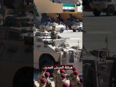 أقوي فرق الجيش السوري الجديد 🔥🇸🇾