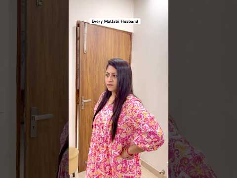 Every Matlabi Husband | #ashortaday #funnyvideos #funnyshorts #comedyshorts #viralshorts #trending