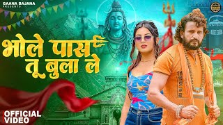Bhole Paas Tu Bula Le (Full Video)Manjeet Panchal,Monika | Bhole Baba Song | New Haryanvi Songs 2025