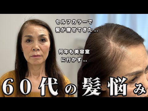 【衝撃大変身】 目立たない白髪染めの方法と60代から輝き出すショートヘア