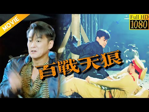 1 vs 1000~ 特種兵單槍匹馬深入敵營，孤身血戰，殺穿整支日軍，血戰到底！⚔️  抗日 MMA | Kung Fu