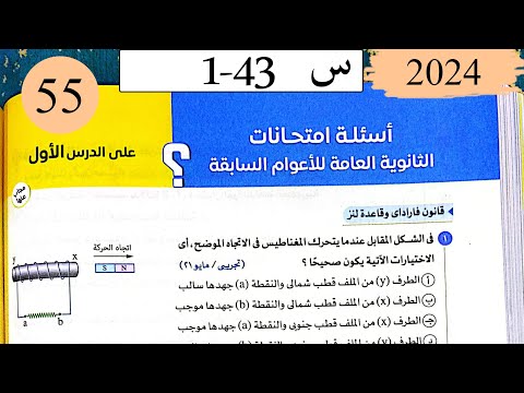 فيزياء3ث - حل قانون فارادي  اسئلة الامتحانات السابقة - كتاب الامتحان 2025