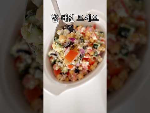 먹을수록 살빠지는 한끼 샐러드 #shorts #viralvideo #쇼츠 #다이어트 #식단 #저속노화 #혈당관리 #여름샐러드 #salad #단백질 #생로병사의비밀 #아침식사