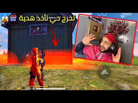 فري فاير : فعالية تفخيخ البيت بالقنابل و اللي خرج حي عنده 1000 جوهرة 😱🔥 FREEFIRE CHALLENGE
