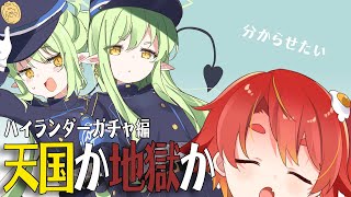 【ブルアカ】ハイランダーガチャ編