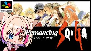 【ロマンシング サ・ガ／SFC】ロマサガ！船に乗るぞ！Romancing Saga！！【紅羽ミトラ/Vtuber】