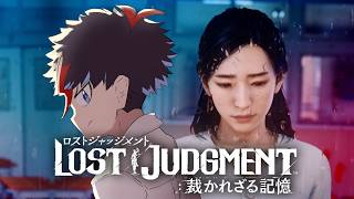 #3【LOST JUDGMENT：裁かれざる記憶】キムタクは合法的に高校に出入りします。【未知又バトヤ】