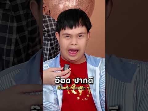อ๊อด ปากดี ฮา ๆ ร้องเพลง #กัสเชียงกง #อ๊อดปากดี #แป้งสปริงซอง