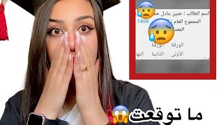 تعالو شوفوا نتيجتي بالتوجيهي 😭