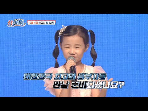싱코리아 17회 예고 <strong>TV</strong> <strong>CHOSUN</strong> 261004 방송