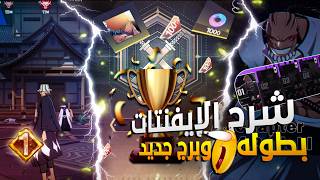 إيفنتات الإسبوع الثاني من باتش إيشيدا 💀 | Bleach Soul Resonance
