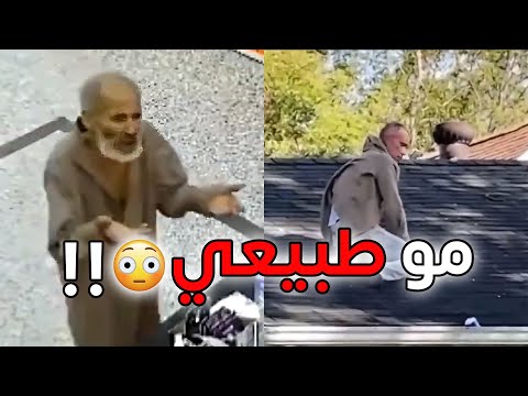 مستحيل تصدق وش سوا هذا الشايب !!