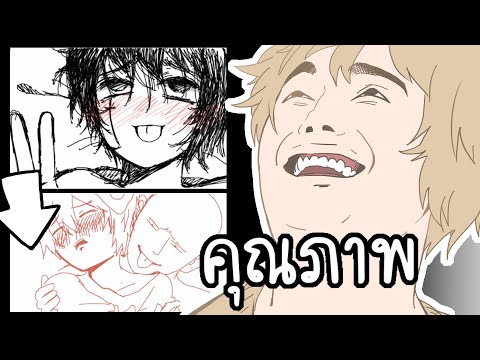 คอนเทนต์ คุ ณ ภ า พ (Gartic Phone)