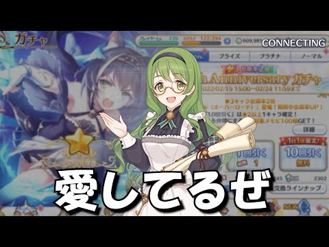 【ラ杯＆ガチャ5日目】カリンさんにフラれました【プリコネR】